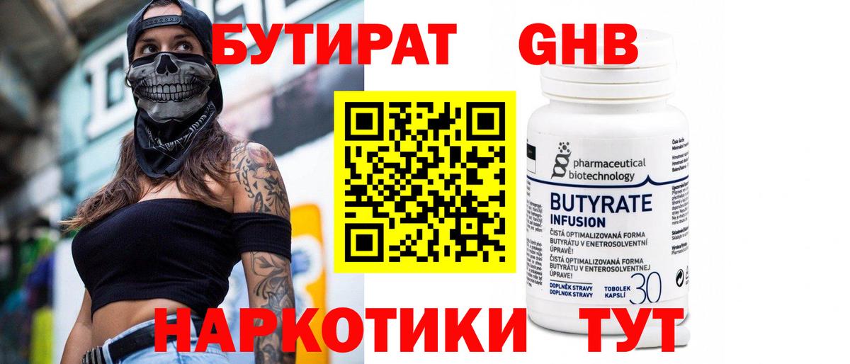 Бутират вода  Вход с VPN  БУТИРАТ  Славгород 