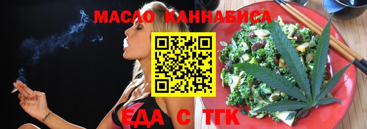Cannafood конопля  Вход с VPN  Славгород 