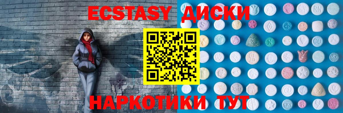 Экстази  Вход с VPN  Славгород  Ecstasy Дубай  hydra ONION  Ecstasy 99% 