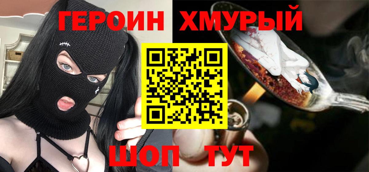 Славгород  ГЕРОИН белый  Героин  Вход с VPN 