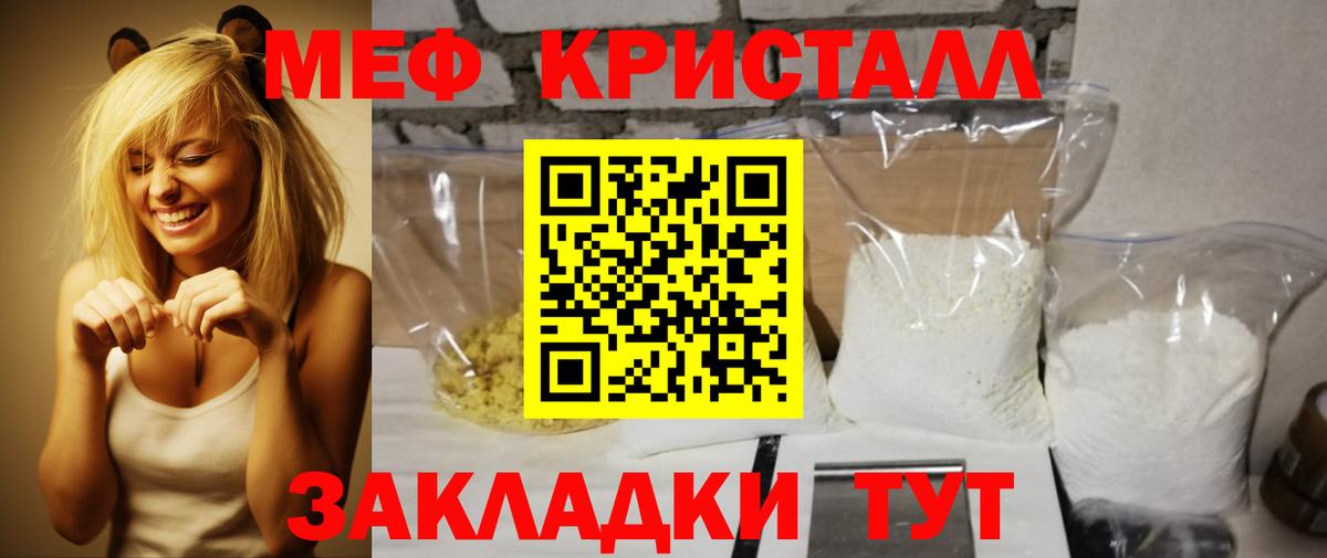 Мефедрон кристаллы Славгород