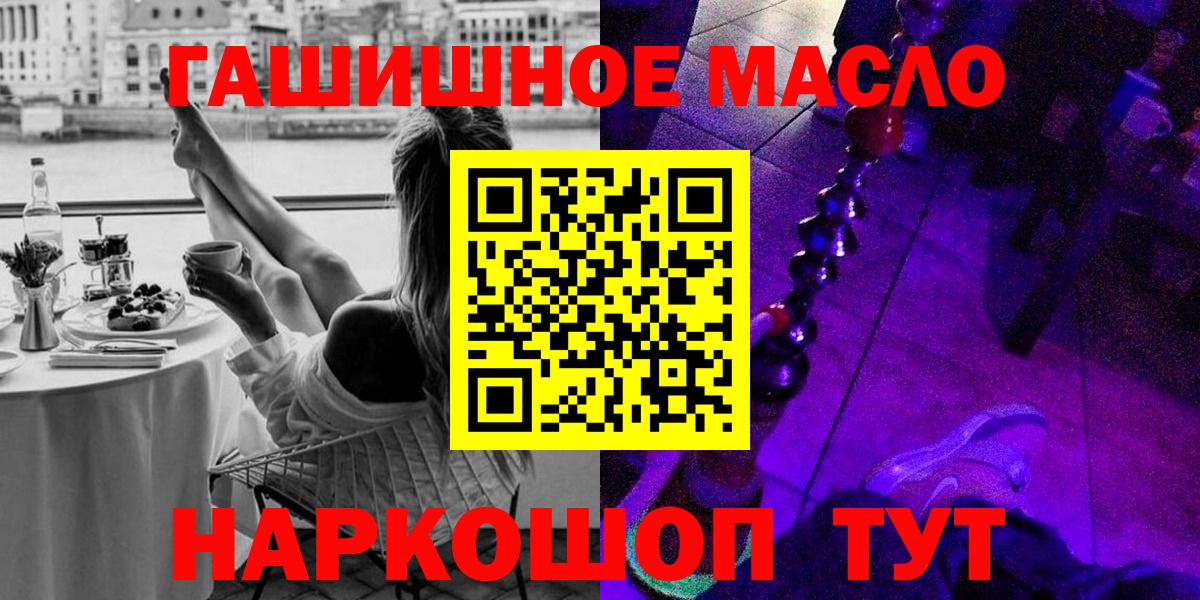 ТГК THC oil Славгород