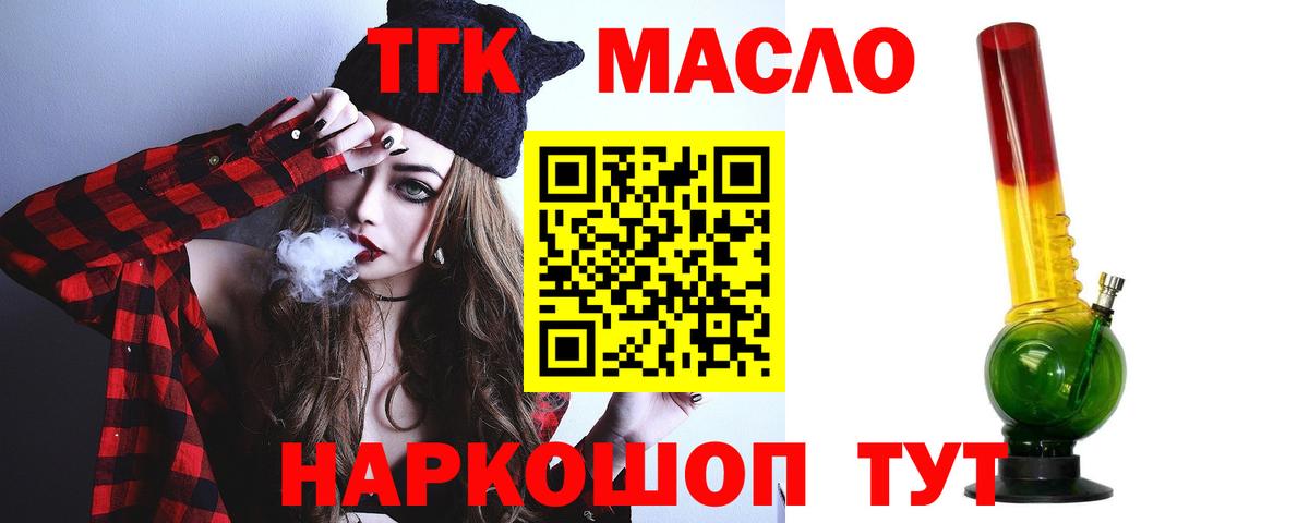 ТГК вейп с тгк  ТГК концентрат  Славгород  Вход с VPN 